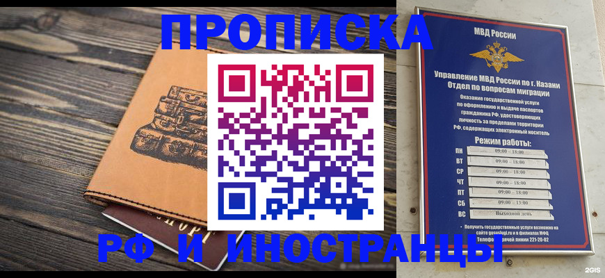 временная регистрация недорого в Богородске
