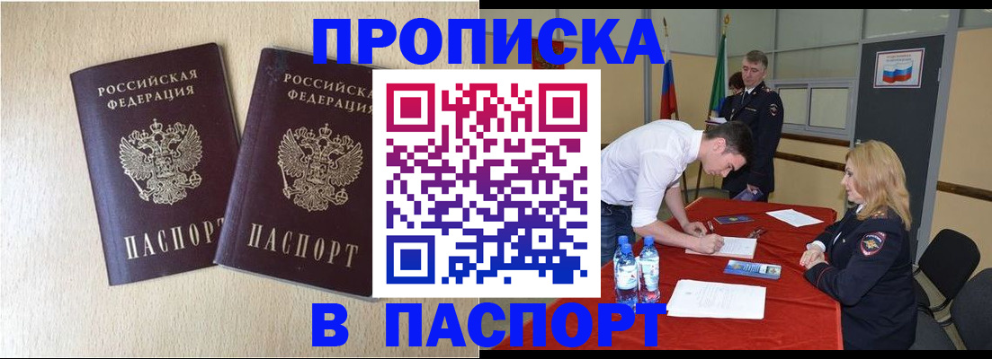 прописка в квартире в Богородске